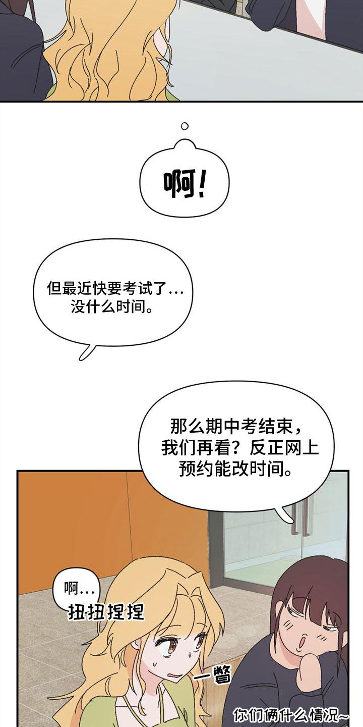 《明星攻略》漫画最新章节第11章：找上门免费下拉式在线观看章节第【16】张图片