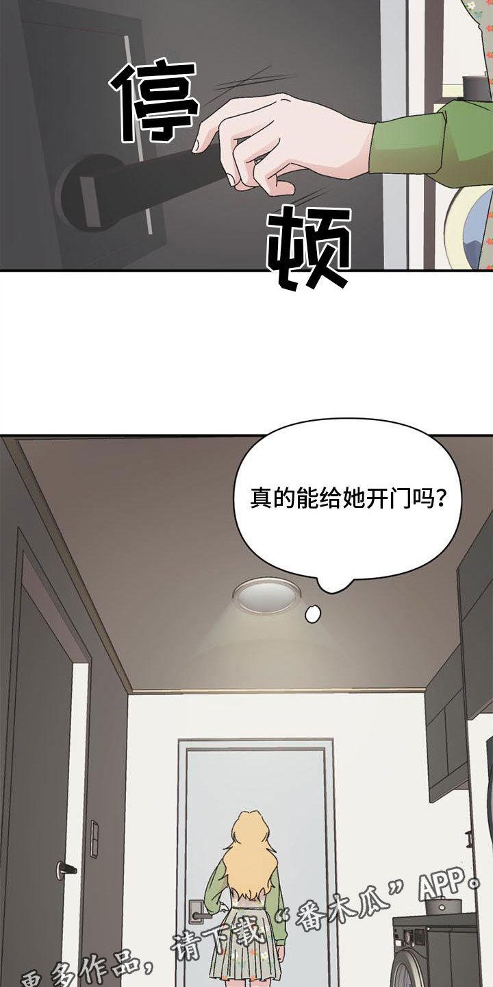 《明星攻略》漫画最新章节第11章：找上门免费下拉式在线观看章节第【2】张图片