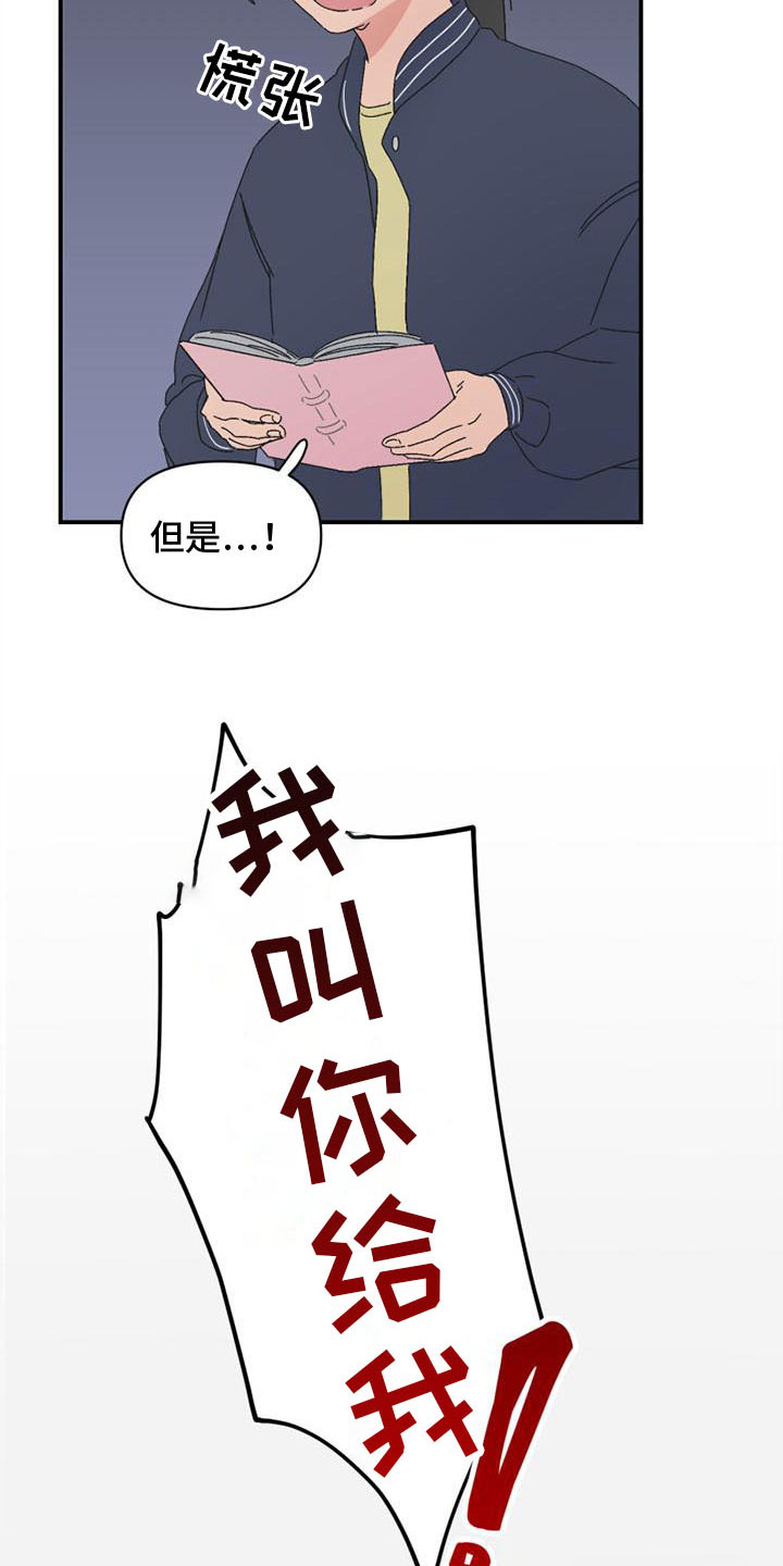 《明星攻略》漫画最新章节第12章：发火免费下拉式在线观看章节第【16】张图片