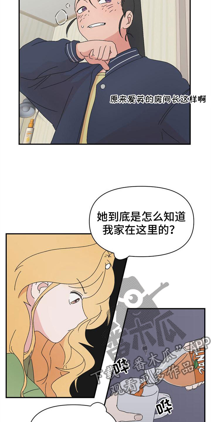 《明星攻略》漫画最新章节第12章：发火免费下拉式在线观看章节第【20】张图片