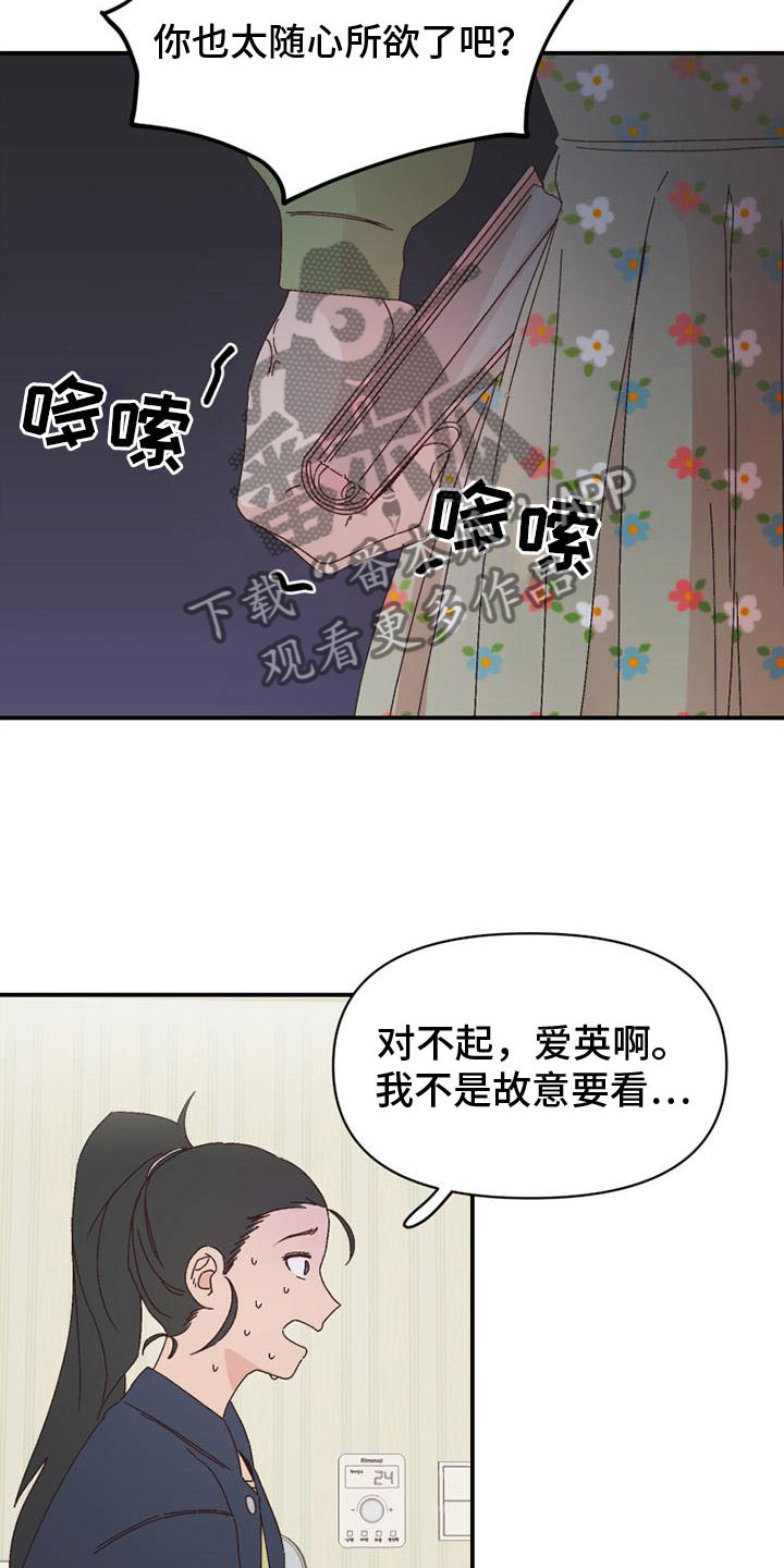 《明星攻略》漫画最新章节第12章：发火免费下拉式在线观看章节第【9】张图片