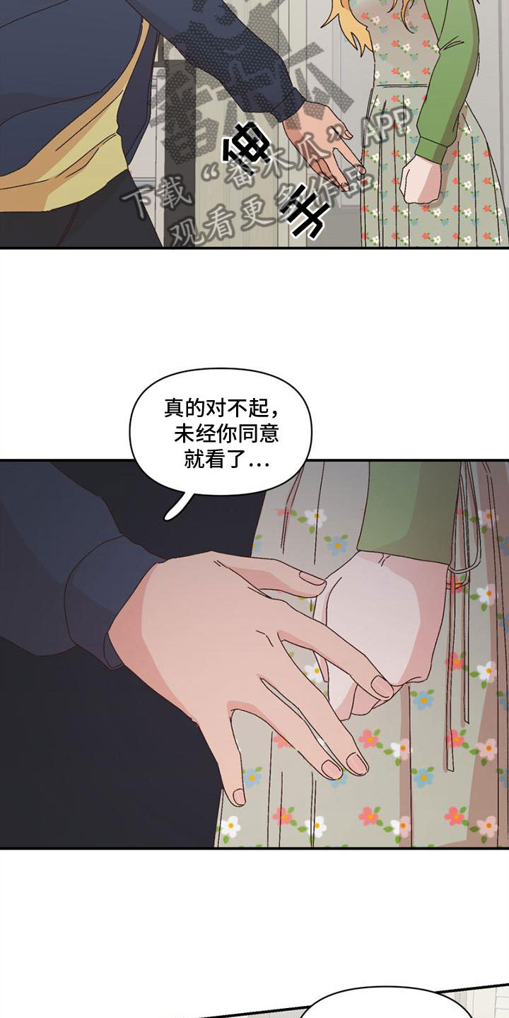 《明星攻略》漫画最新章节第12章：发火免费下拉式在线观看章节第【5】张图片