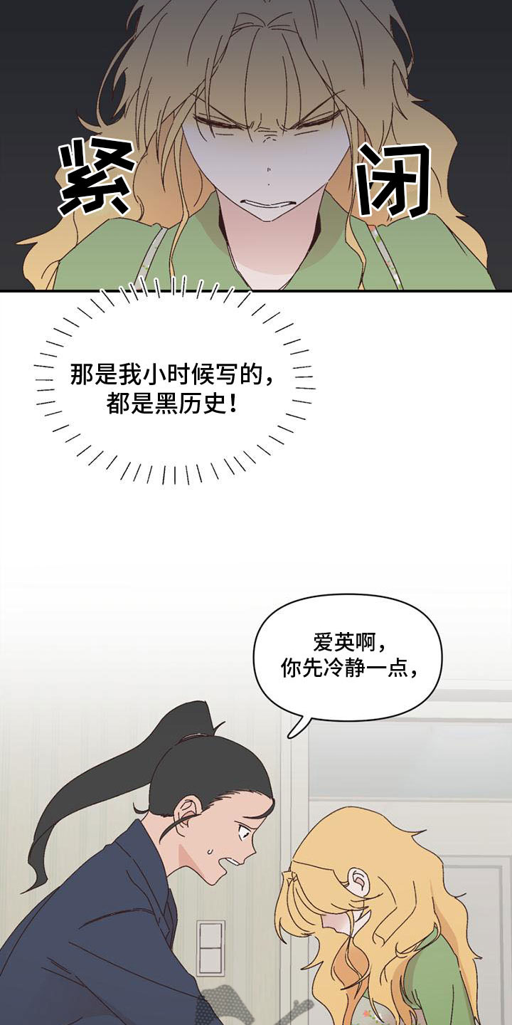 《明星攻略》漫画最新章节第12章：发火免费下拉式在线观看章节第【6】张图片