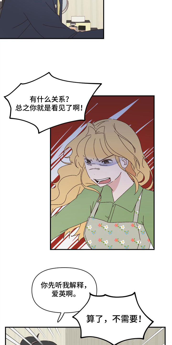 《明星攻略》漫画最新章节第12章：发火免费下拉式在线观看章节第【8】张图片