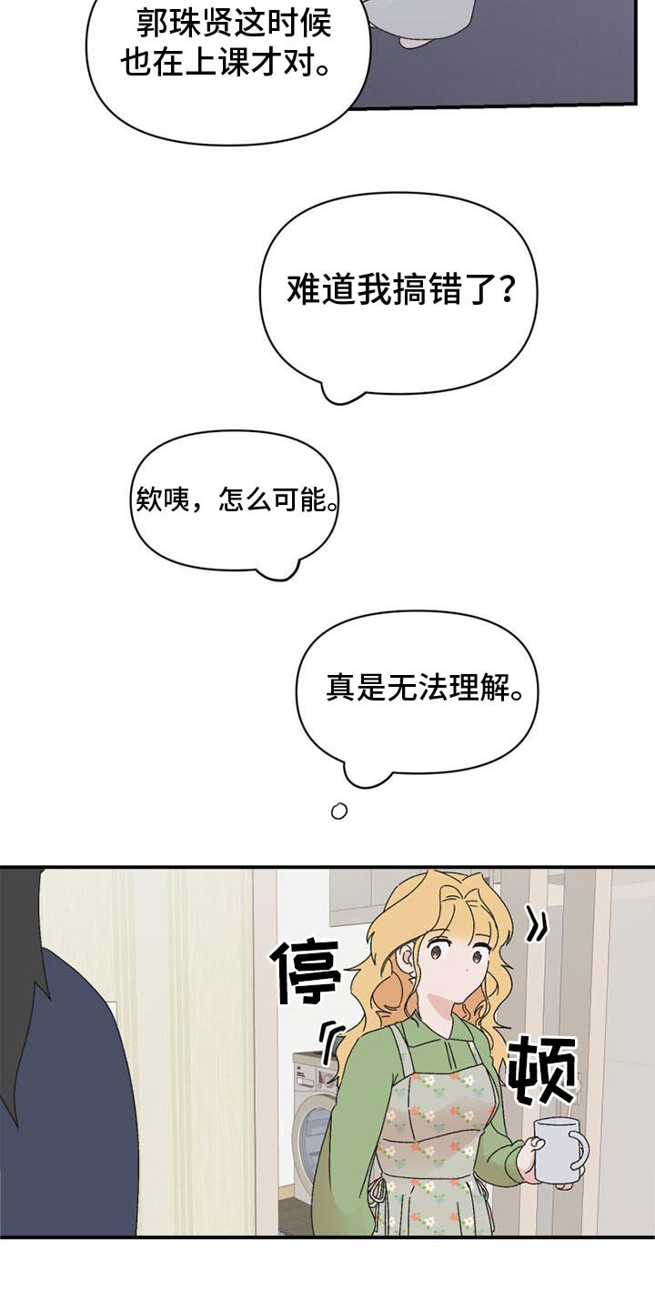 《明星攻略》漫画最新章节第12章：发火免费下拉式在线观看章节第【19】张图片