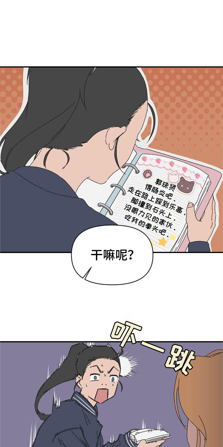 《明星攻略》漫画最新章节第12章：发火免费下拉式在线观看章节第【18】张图片