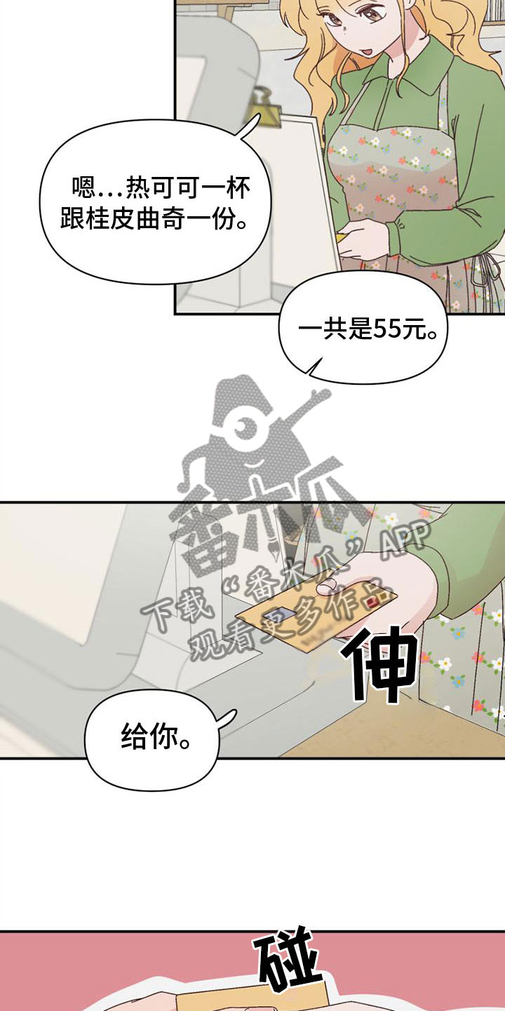 《明星攻略》漫画最新章节第13章：不安免费下拉式在线观看章节第【8】张图片