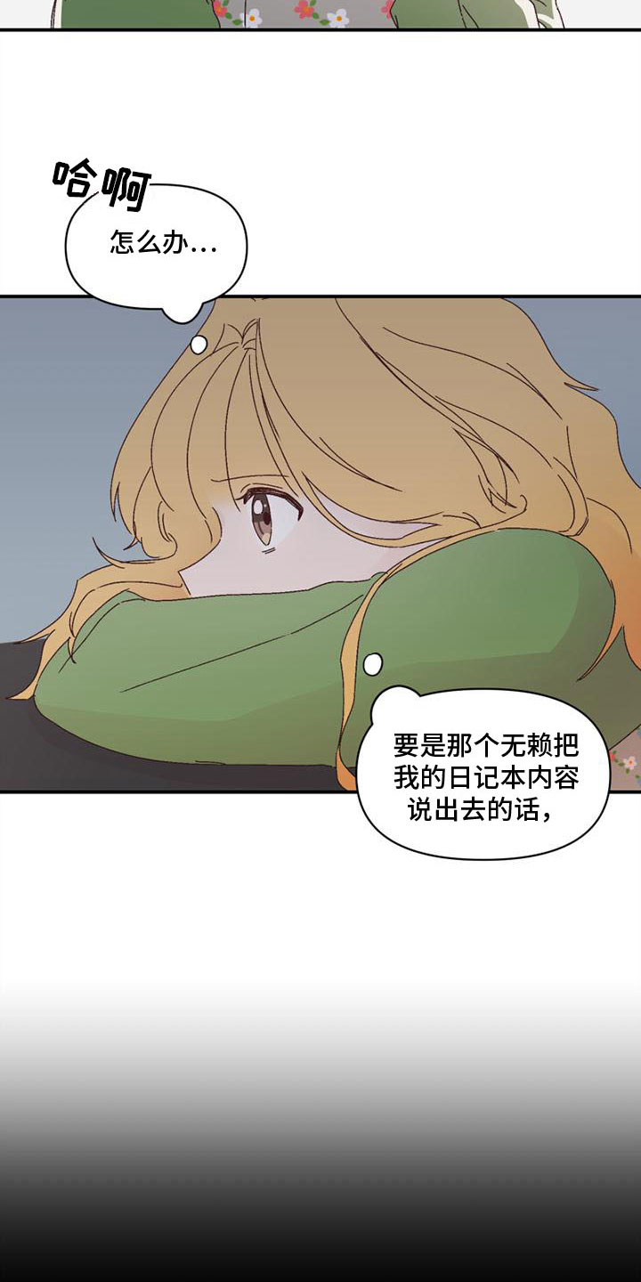 《明星攻略》漫画最新章节第13章：不安免费下拉式在线观看章节第【3】张图片