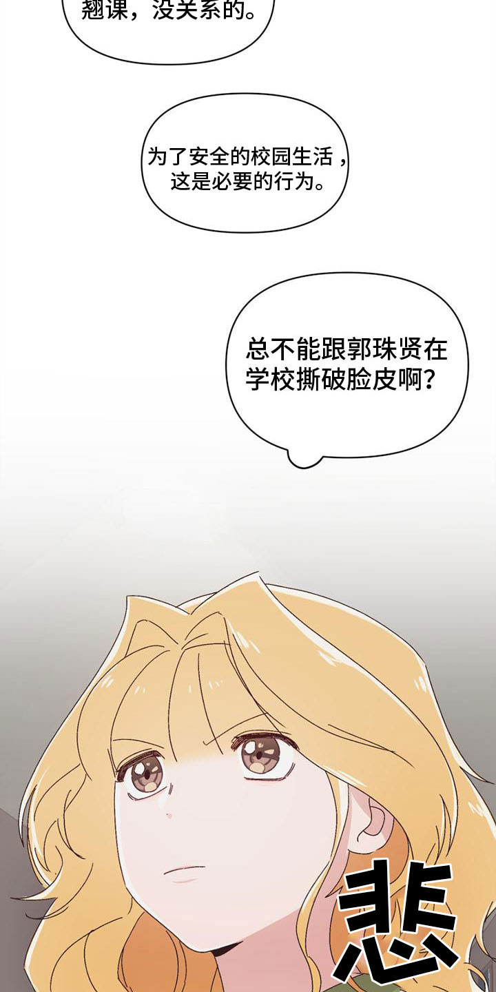 《明星攻略》漫画最新章节第13章：不安免费下拉式在线观看章节第【13】张图片