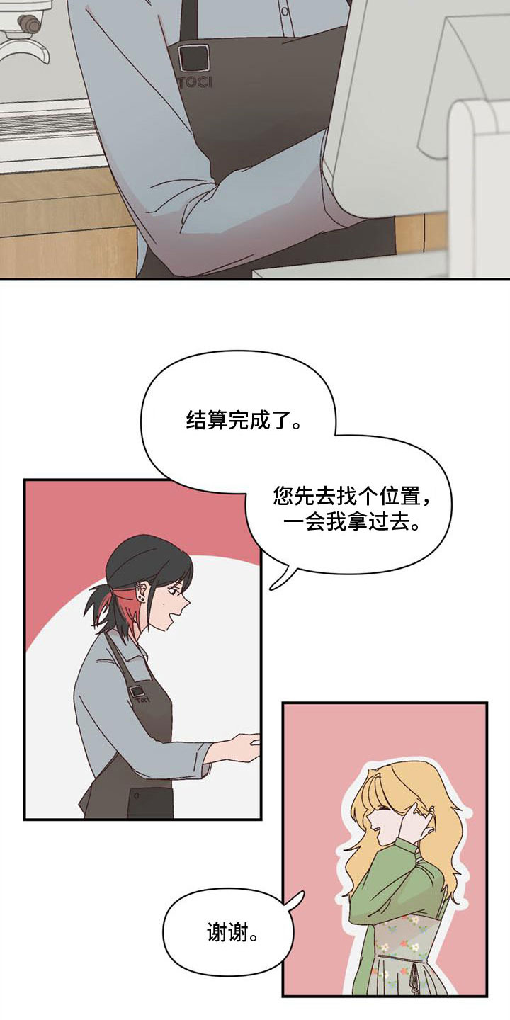 《明星攻略》漫画最新章节第13章：不安免费下拉式在线观看章节第【5】张图片