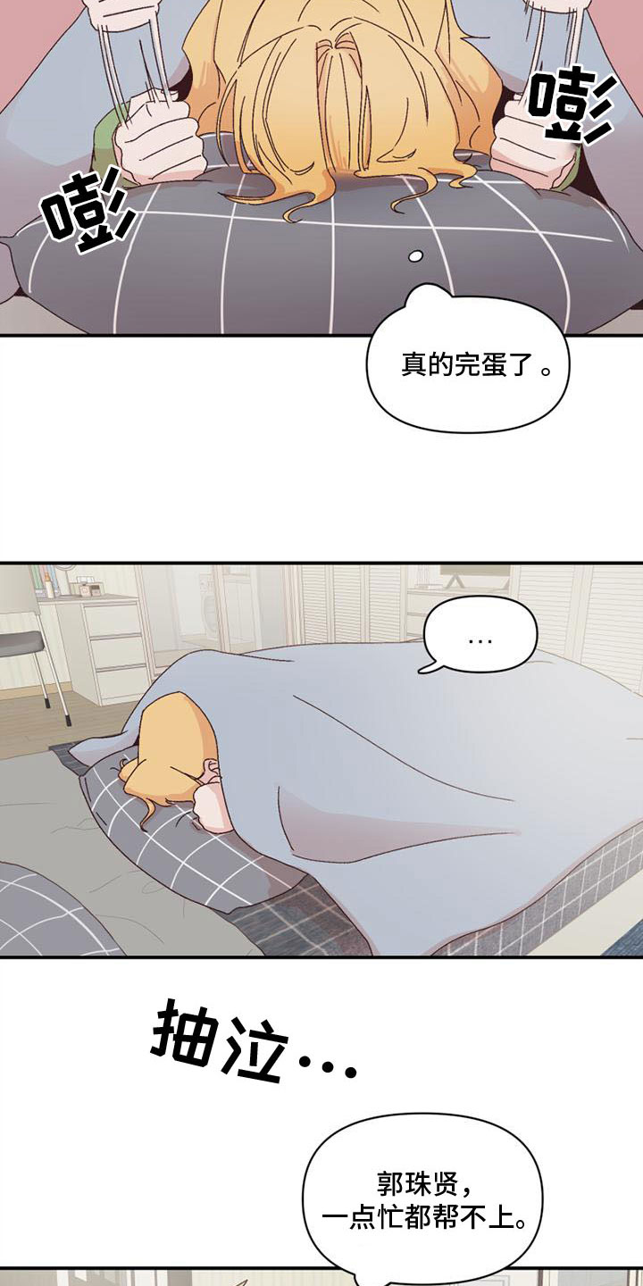 《明星攻略》漫画最新章节第13章：不安免费下拉式在线观看章节第【16】张图片