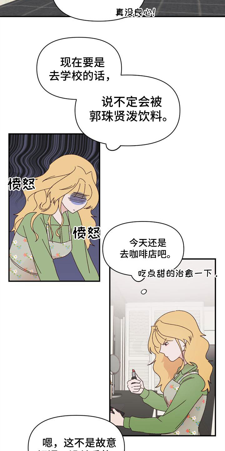 《明星攻略》漫画最新章节第13章：不安免费下拉式在线观看章节第【14】张图片