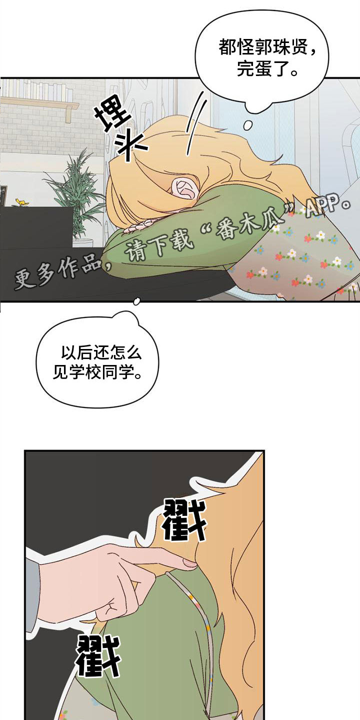 《明星攻略》漫画最新章节第14章：心动免费下拉式在线观看章节第【16】张图片