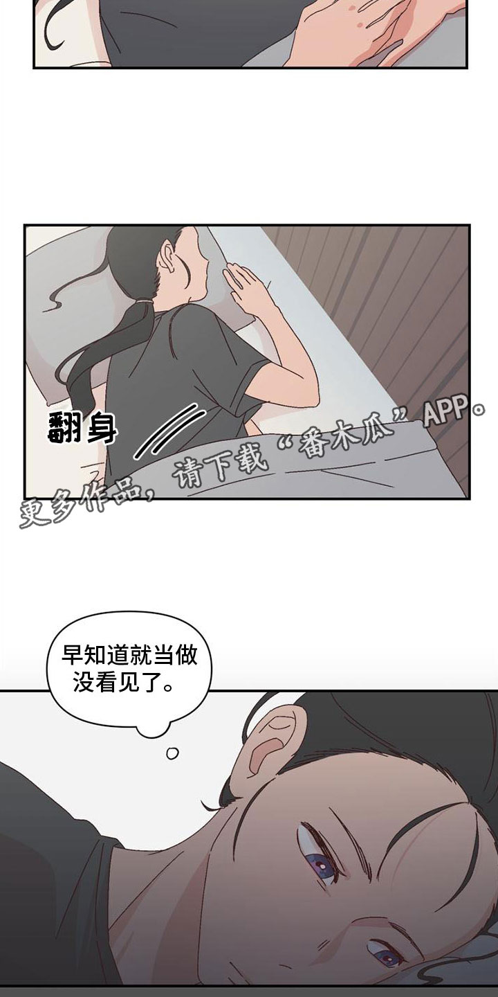 《明星攻略》漫画最新章节第14章：心动免费下拉式在线观看章节第【2】张图片