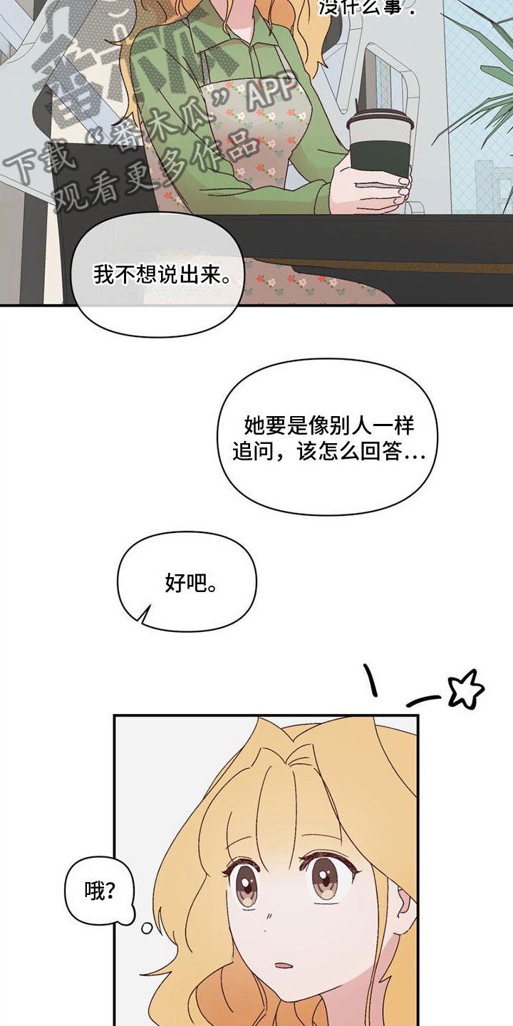 《明星攻略》漫画最新章节第14章：心动免费下拉式在线观看章节第【9】张图片