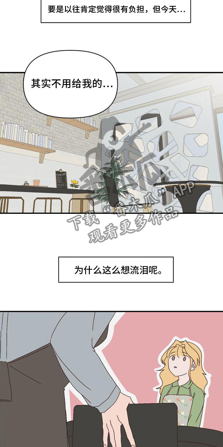 《明星攻略》漫画最新章节第14章：心动免费下拉式在线观看章节第【11】张图片