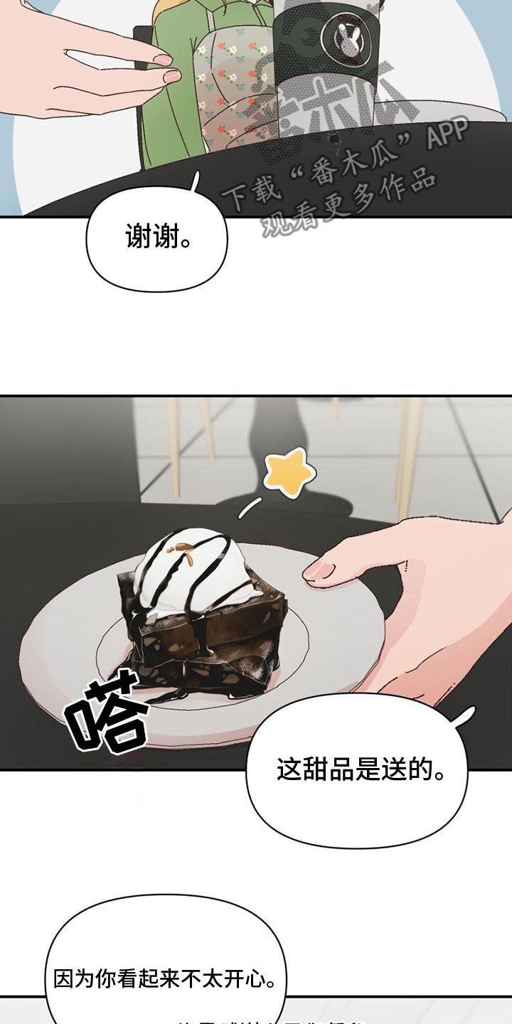 《明星攻略》漫画最新章节第14章：心动免费下拉式在线观看章节第【14】张图片