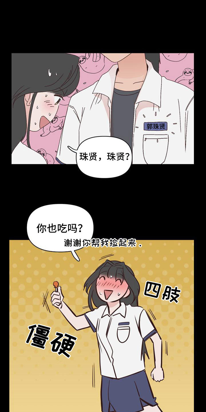 《明星攻略》漫画最新章节第16章：害羞免费下拉式在线观看章节第【10】张图片