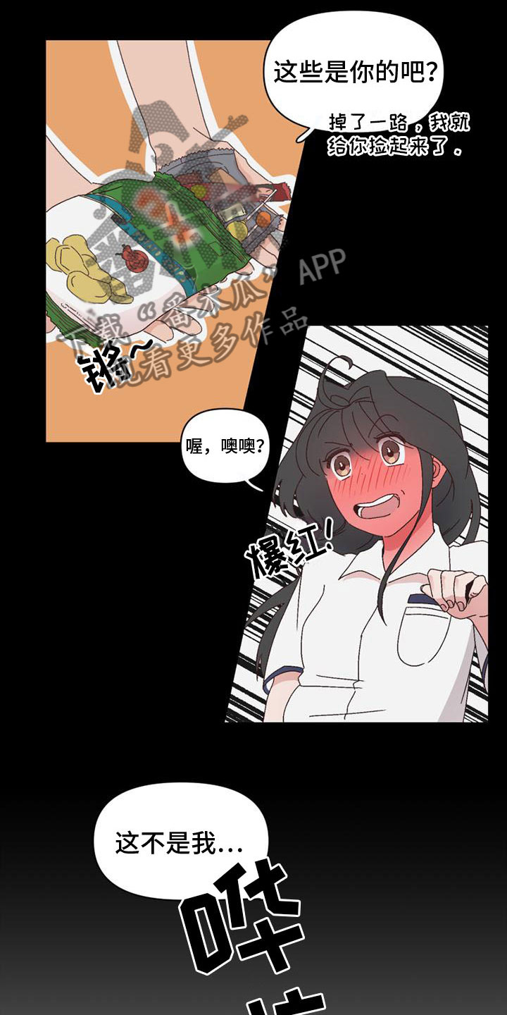 《明星攻略》漫画最新章节第16章：害羞免费下拉式在线观看章节第【13】张图片