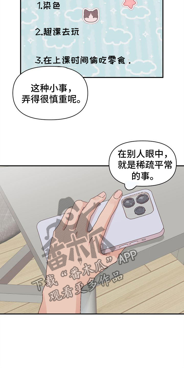 《明星攻略》漫画最新章节第16章：害羞免费下拉式在线观看章节第【6】张图片