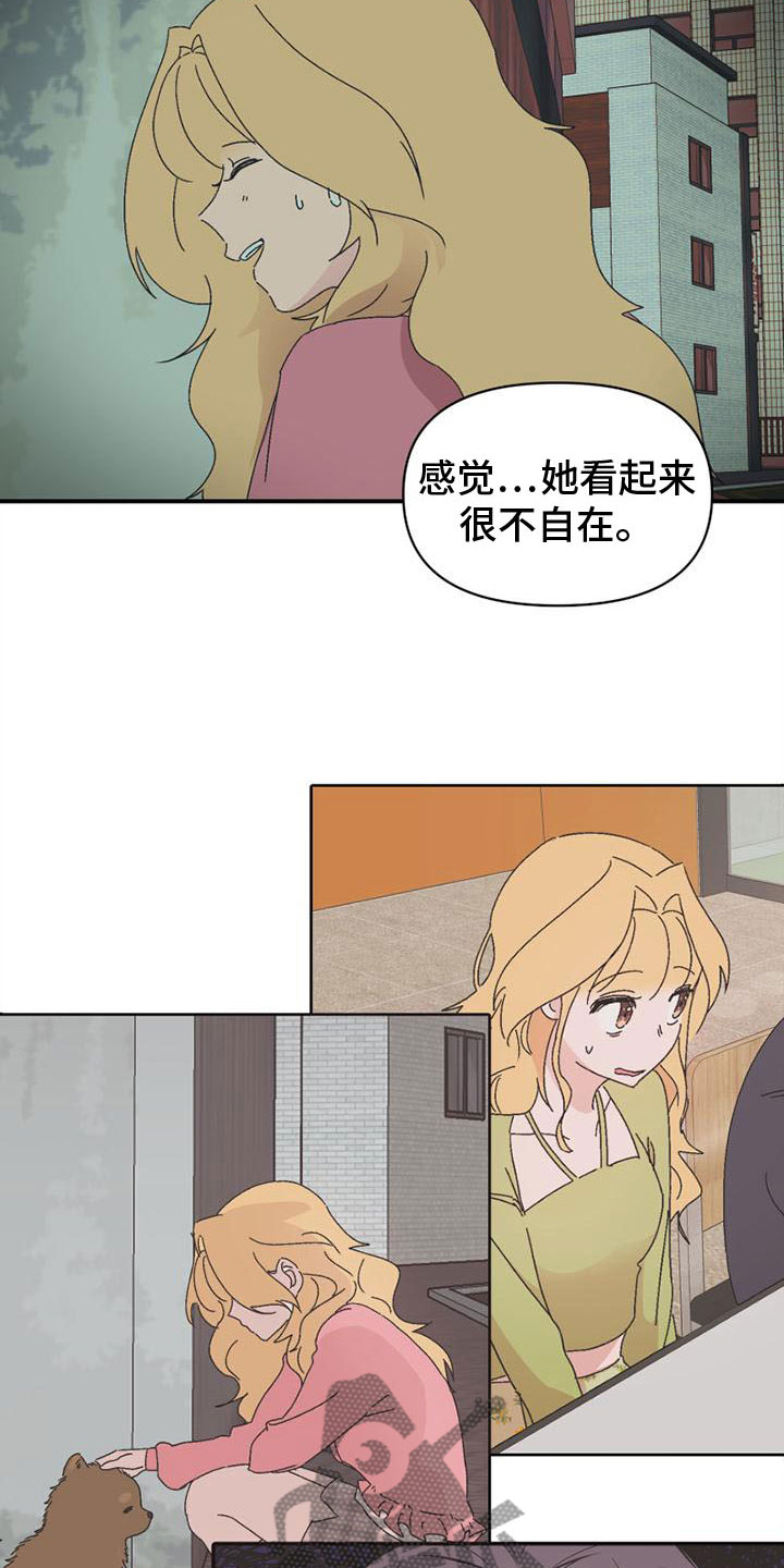 《明星攻略》漫画最新章节第16章：害羞免费下拉式在线观看章节第【3】张图片