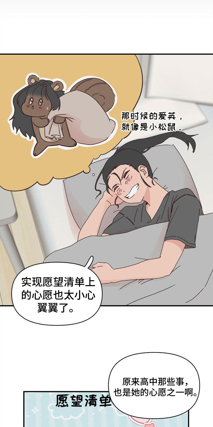 《明星攻略》漫画最新章节第16章：害羞免费下拉式在线观看章节第【7】张图片