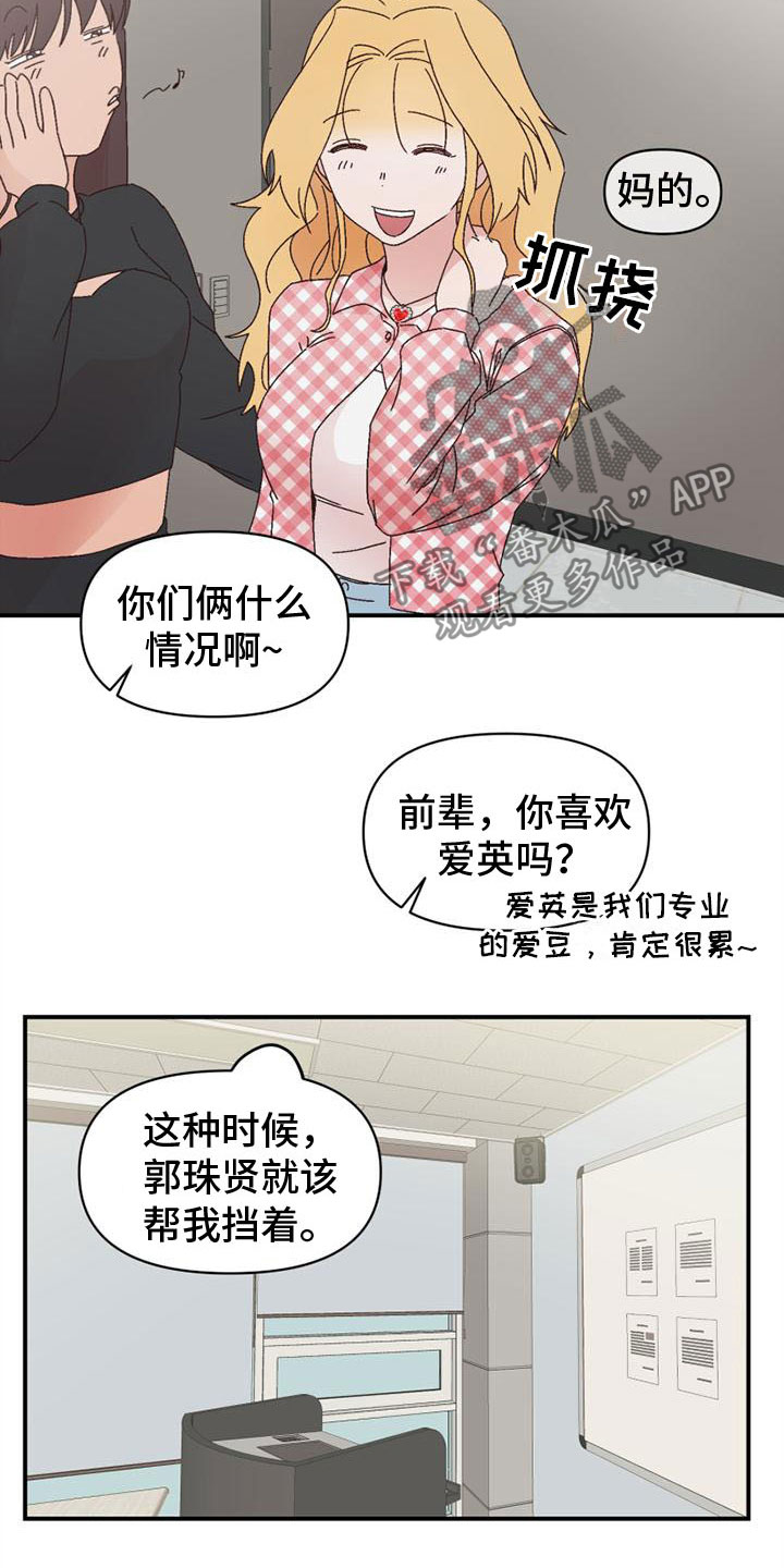 《明星攻略》漫画最新章节第18章：开口免费下拉式在线观看章节第【9】张图片