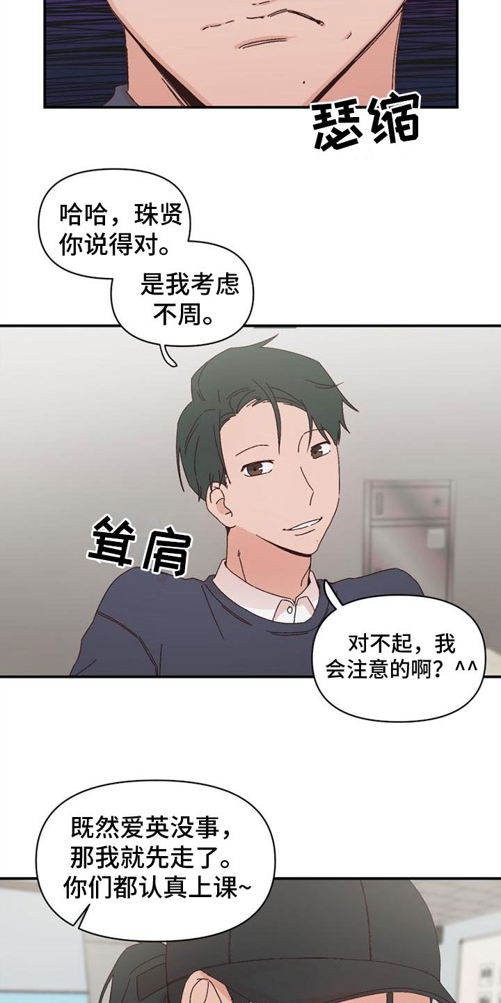 《明星攻略》漫画最新章节第18章：开口免费下拉式在线观看章节第【3】张图片