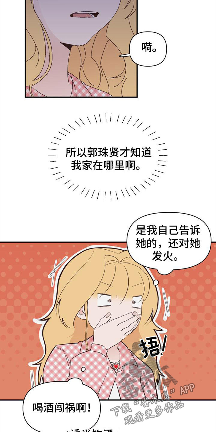 《明星攻略》漫画最新章节第18章：开口免费下拉式在线观看章节第【14】张图片