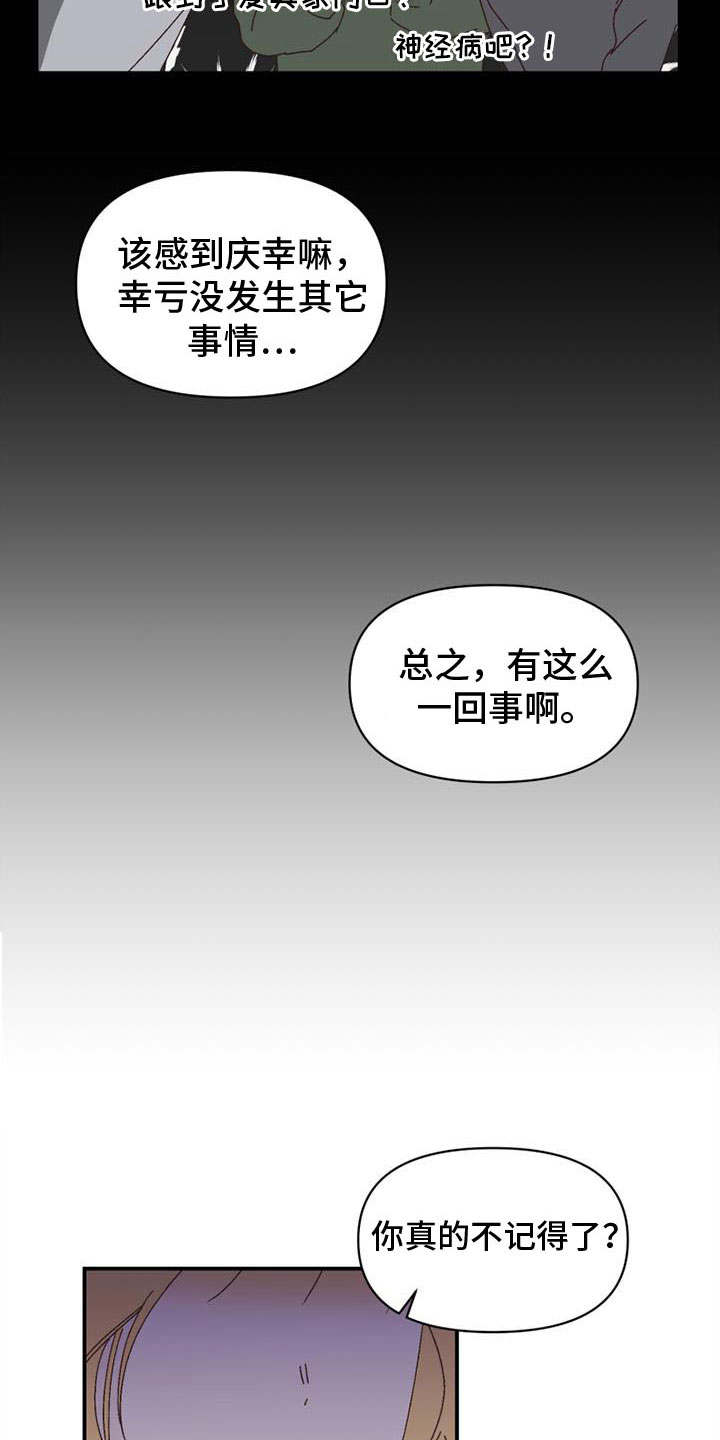 《明星攻略》漫画最新章节第18章：开口免费下拉式在线观看章节第【15】张图片