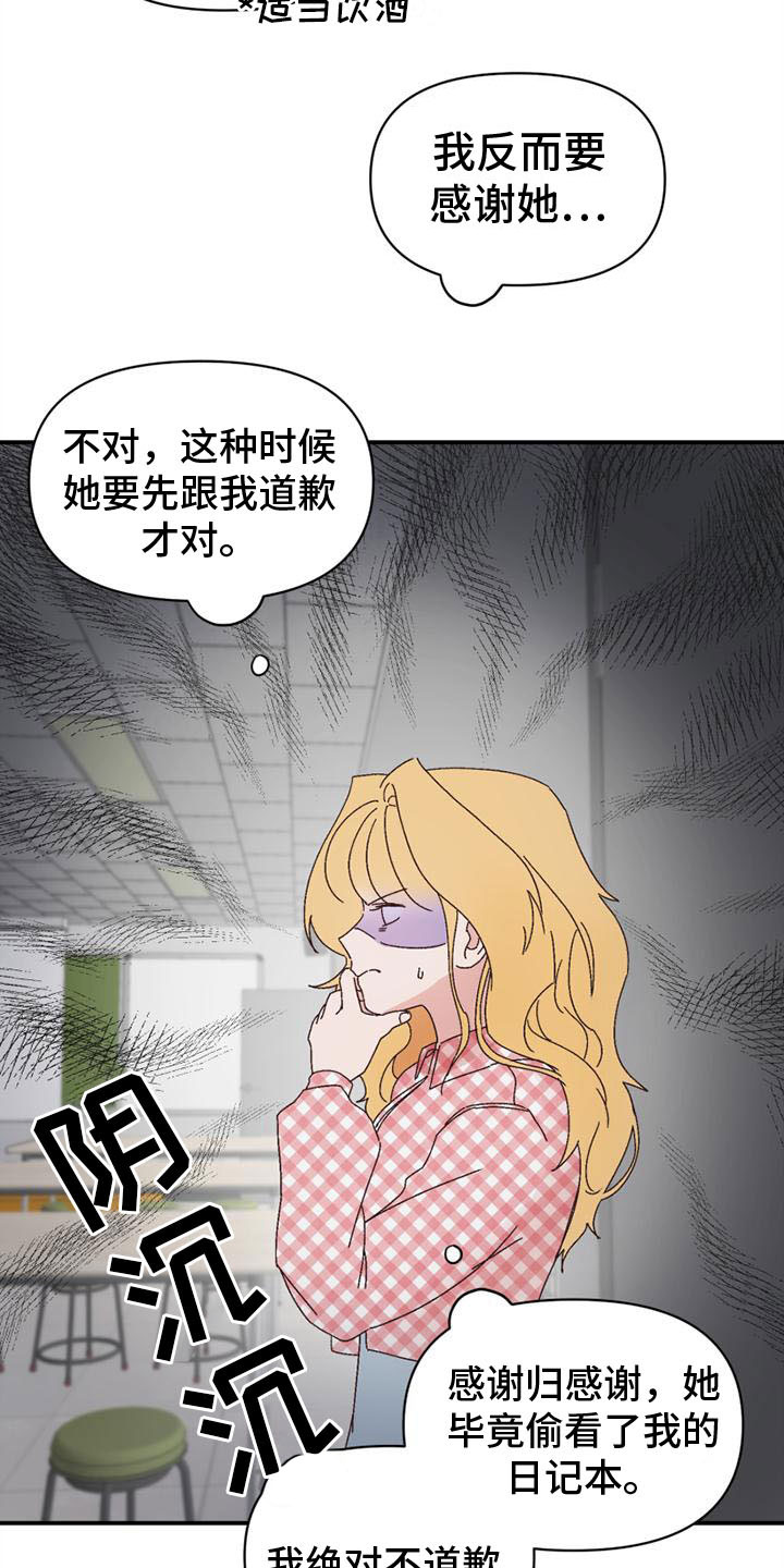 《明星攻略》漫画最新章节第18章：开口免费下拉式在线观看章节第【13】张图片