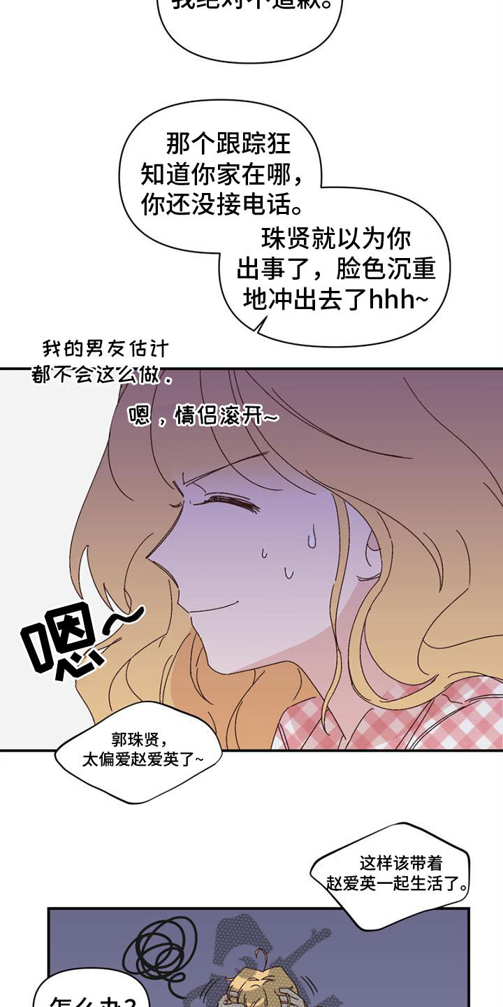 《明星攻略》漫画最新章节第18章：开口免费下拉式在线观看章节第【12】张图片