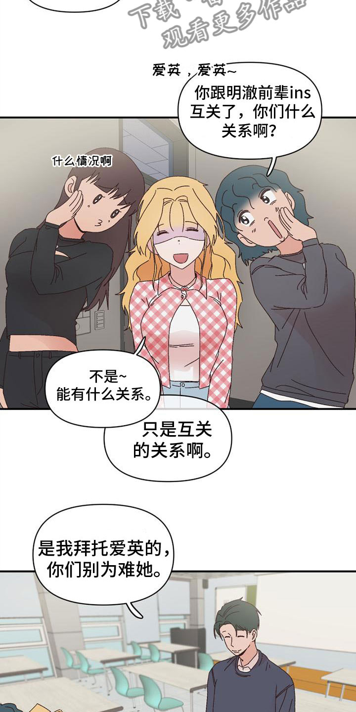 《明星攻略》漫画最新章节第18章：开口免费下拉式在线观看章节第【7】张图片