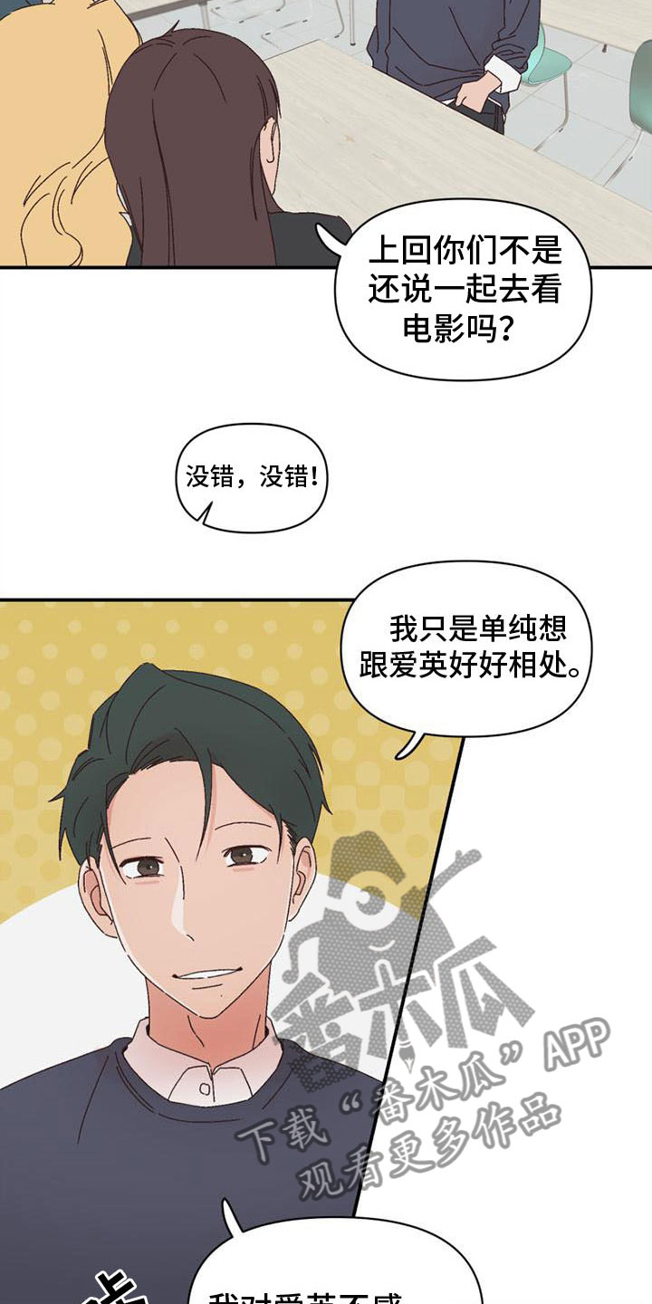 《明星攻略》漫画最新章节第18章：开口免费下拉式在线观看章节第【6】张图片