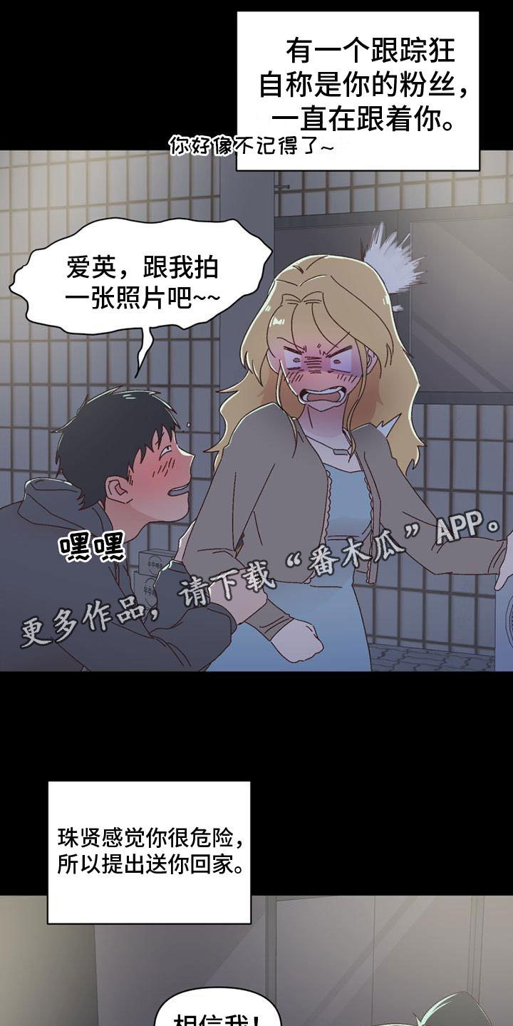 《明星攻略》漫画最新章节第18章：开口免费下拉式在线观看章节第【18】张图片