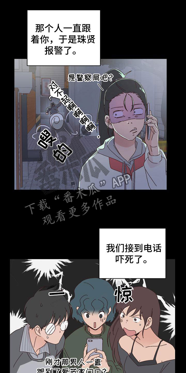 《明星攻略》漫画最新章节第18章：开口免费下拉式在线观看章节第【16】张图片