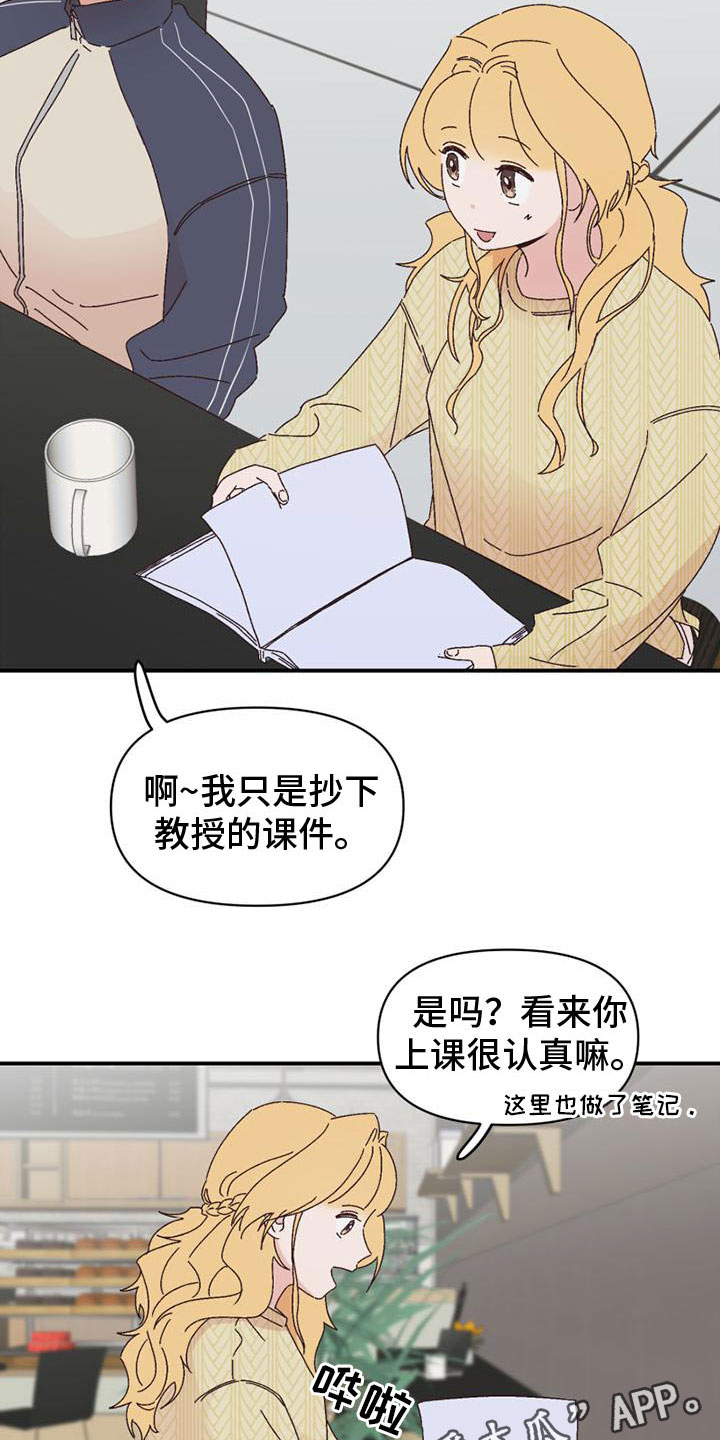 《明星攻略》漫画最新章节第20章：去学习免费下拉式在线观看章节第【2】张图片