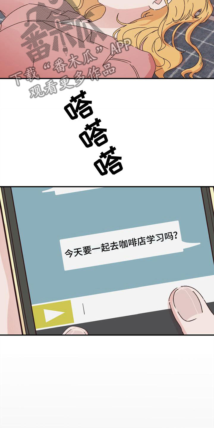 《明星攻略》漫画最新章节第20章：去学习免费下拉式在线观看章节第【15】张图片