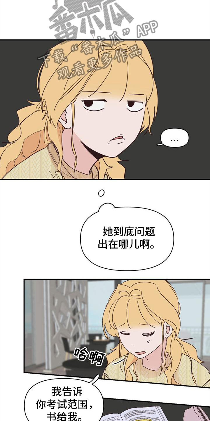 《明星攻略》漫画最新章节第20章：去学习免费下拉式在线观看章节第【5】张图片