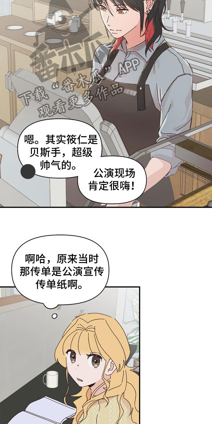 《明星攻略》漫画最新章节第21章：愿望清单免费下拉式在线观看章节第【6】张图片