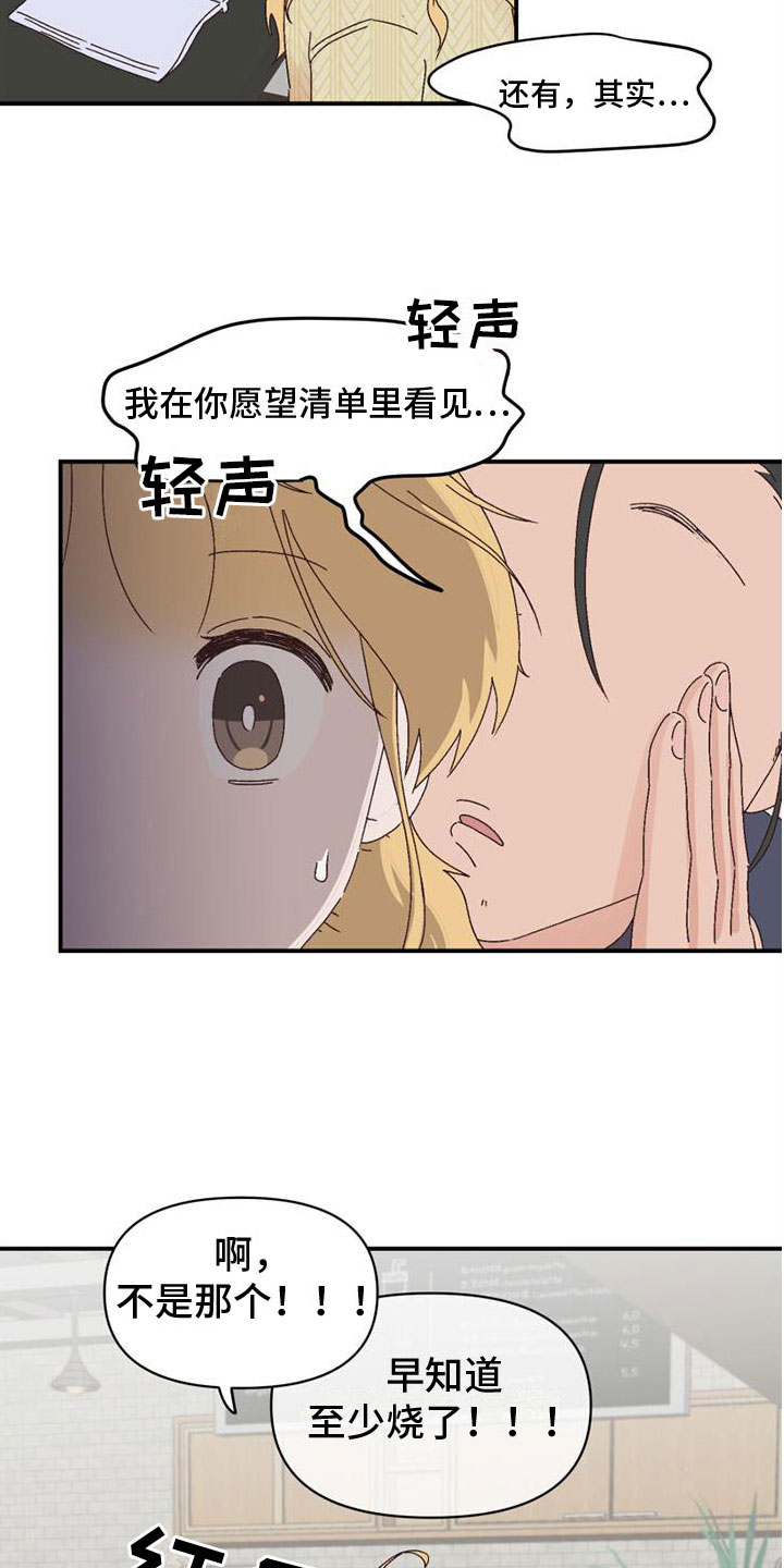 《明星攻略》漫画最新章节第21章：愿望清单免费下拉式在线观看章节第【5】张图片