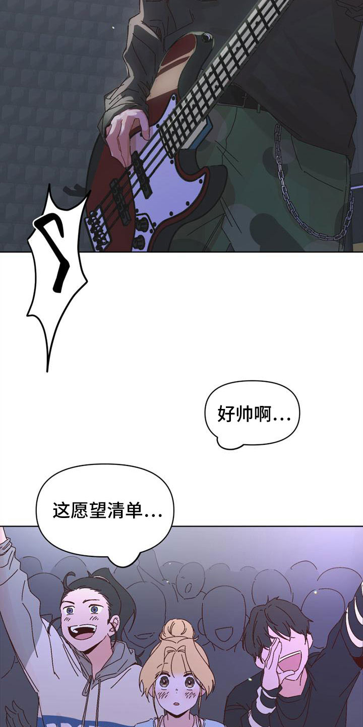 《明星攻略》漫画最新章节第22章：看公演免费下拉式在线观看章节第【11】张图片