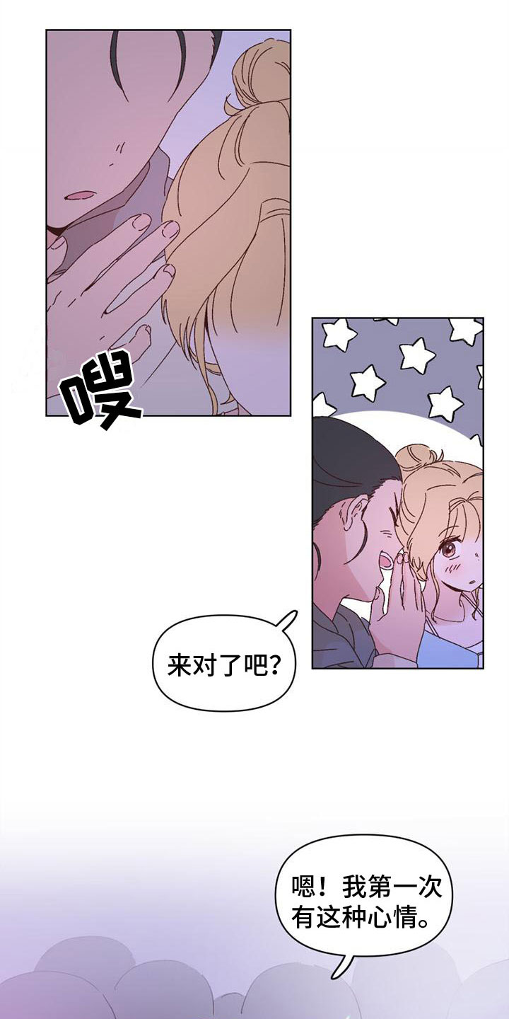 《明星攻略》漫画最新章节第22章：看公演免费下拉式在线观看章节第【4】张图片