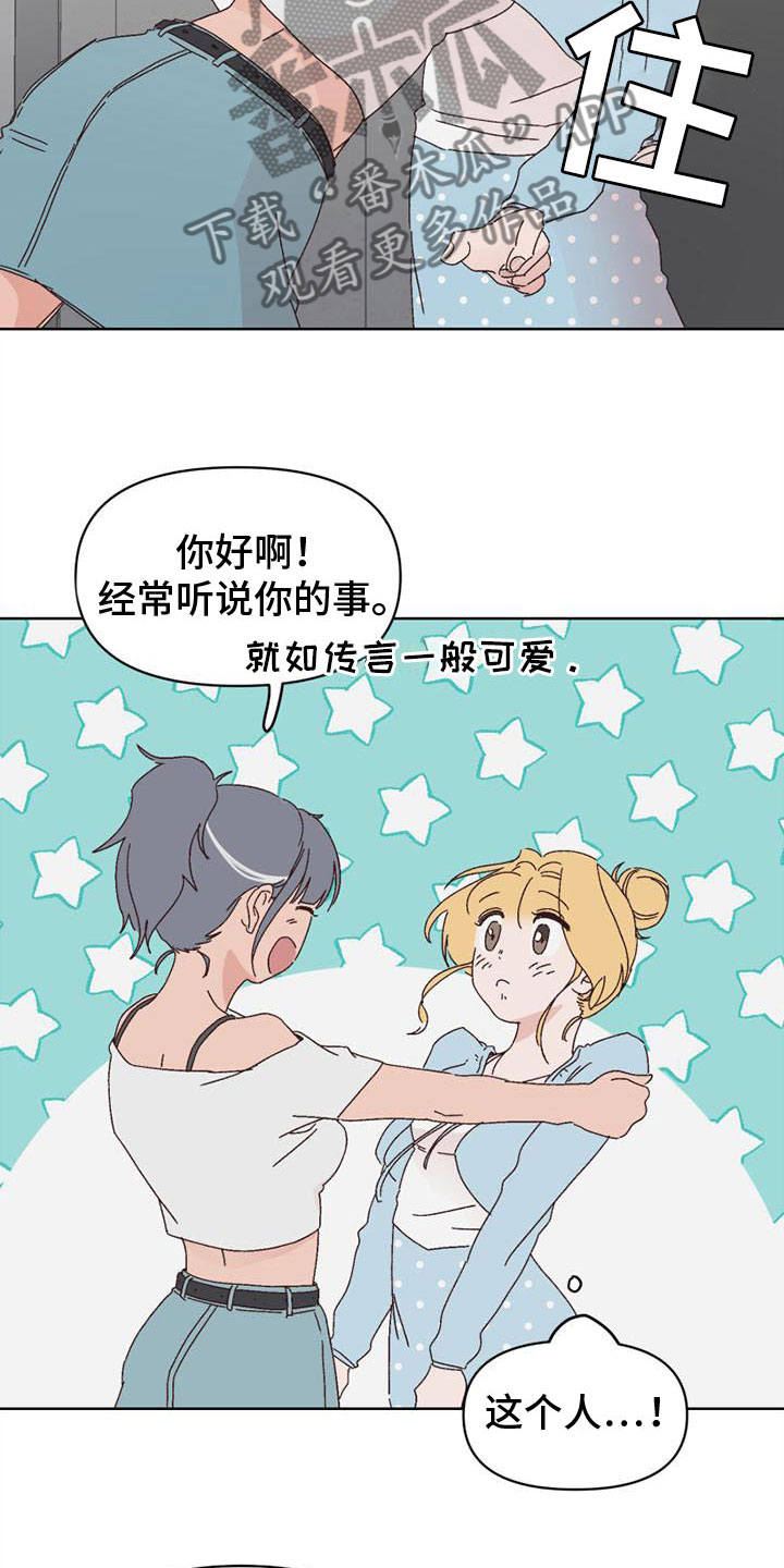 《明星攻略》漫画最新章节第23章：一起喝酒免费下拉式在线观看章节第【15】张图片