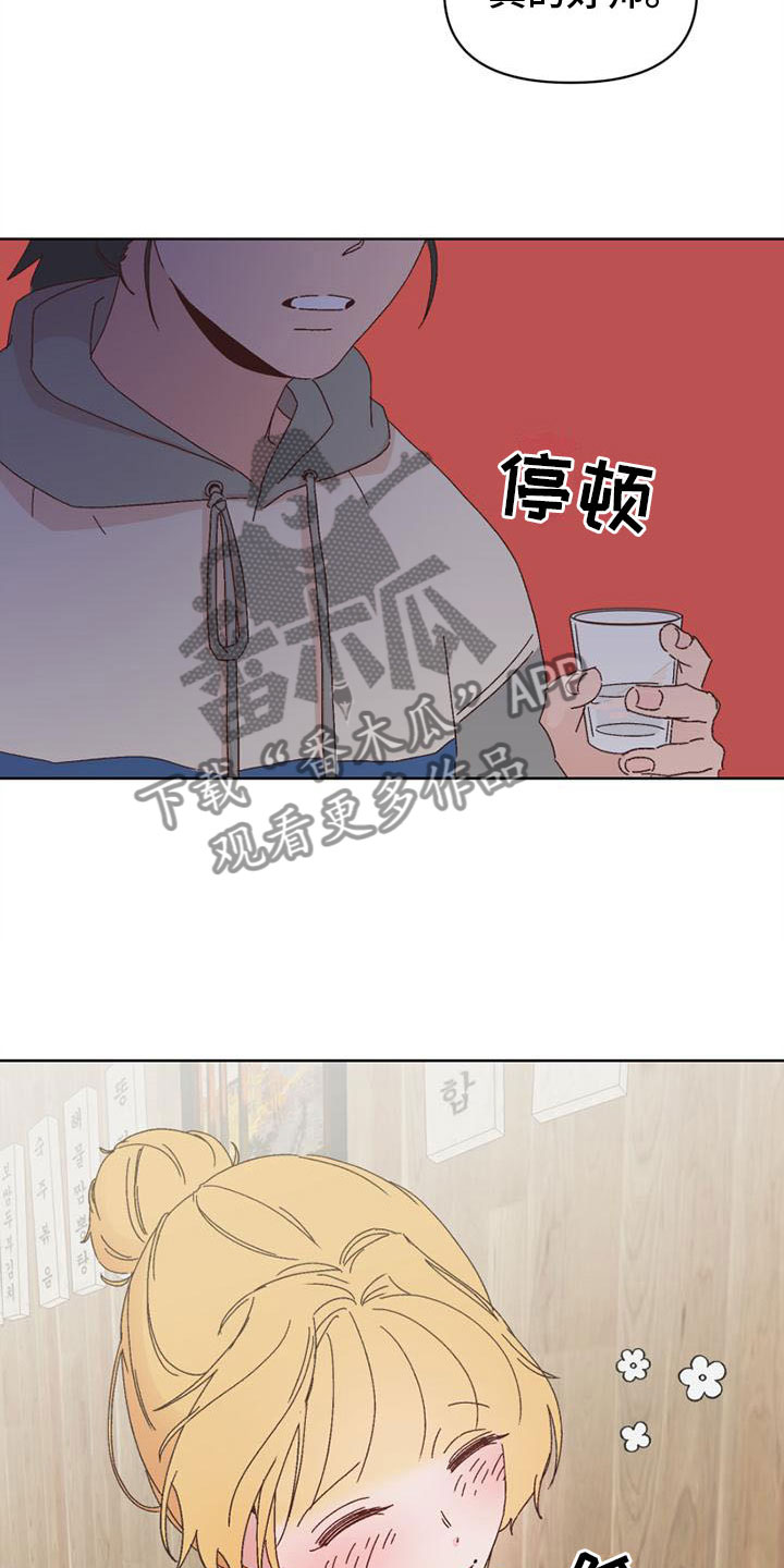 《明星攻略》漫画最新章节第23章：一起喝酒免费下拉式在线观看章节第【6】张图片