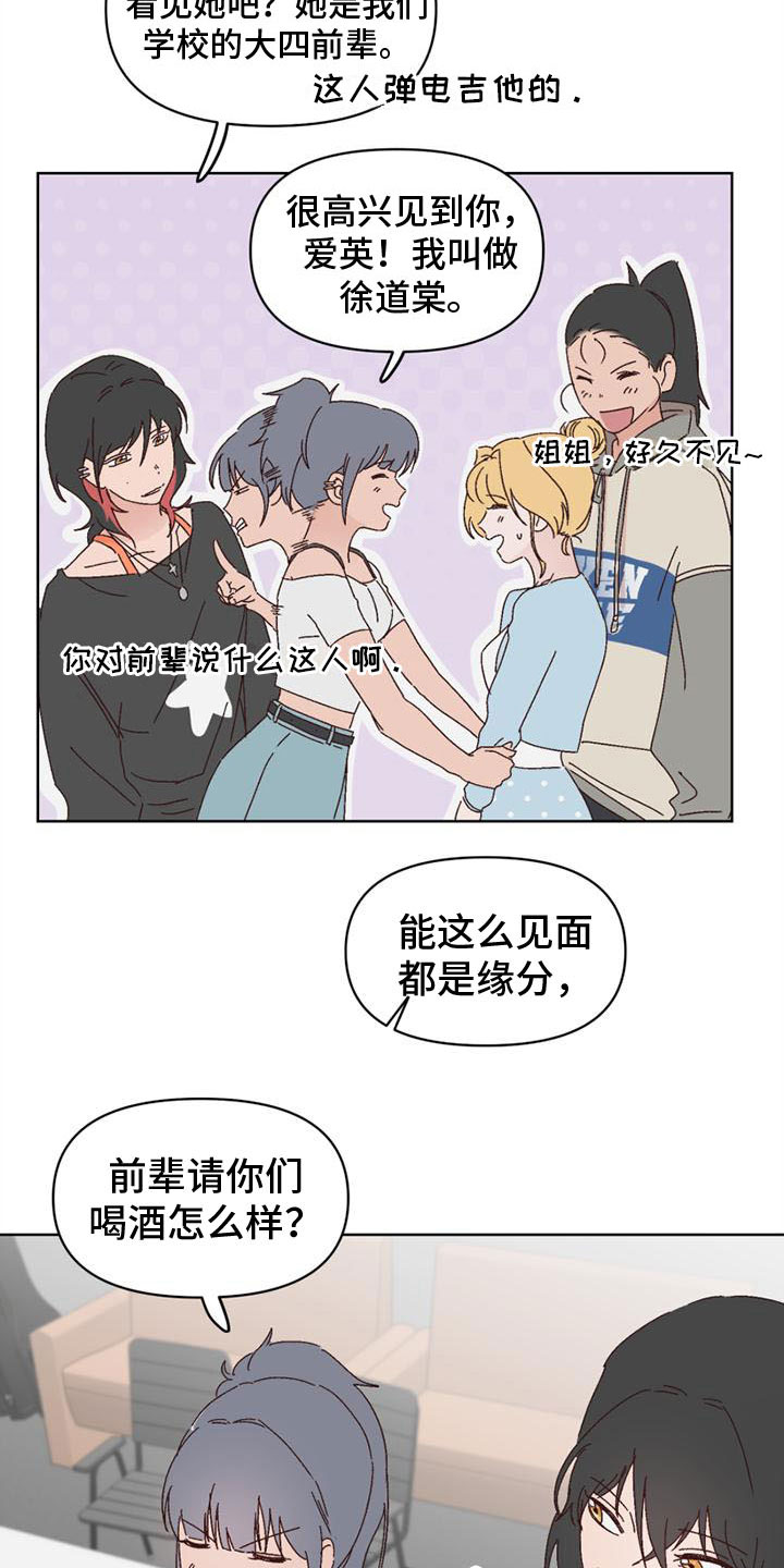 《明星攻略》漫画最新章节第23章：一起喝酒免费下拉式在线观看章节第【13】张图片