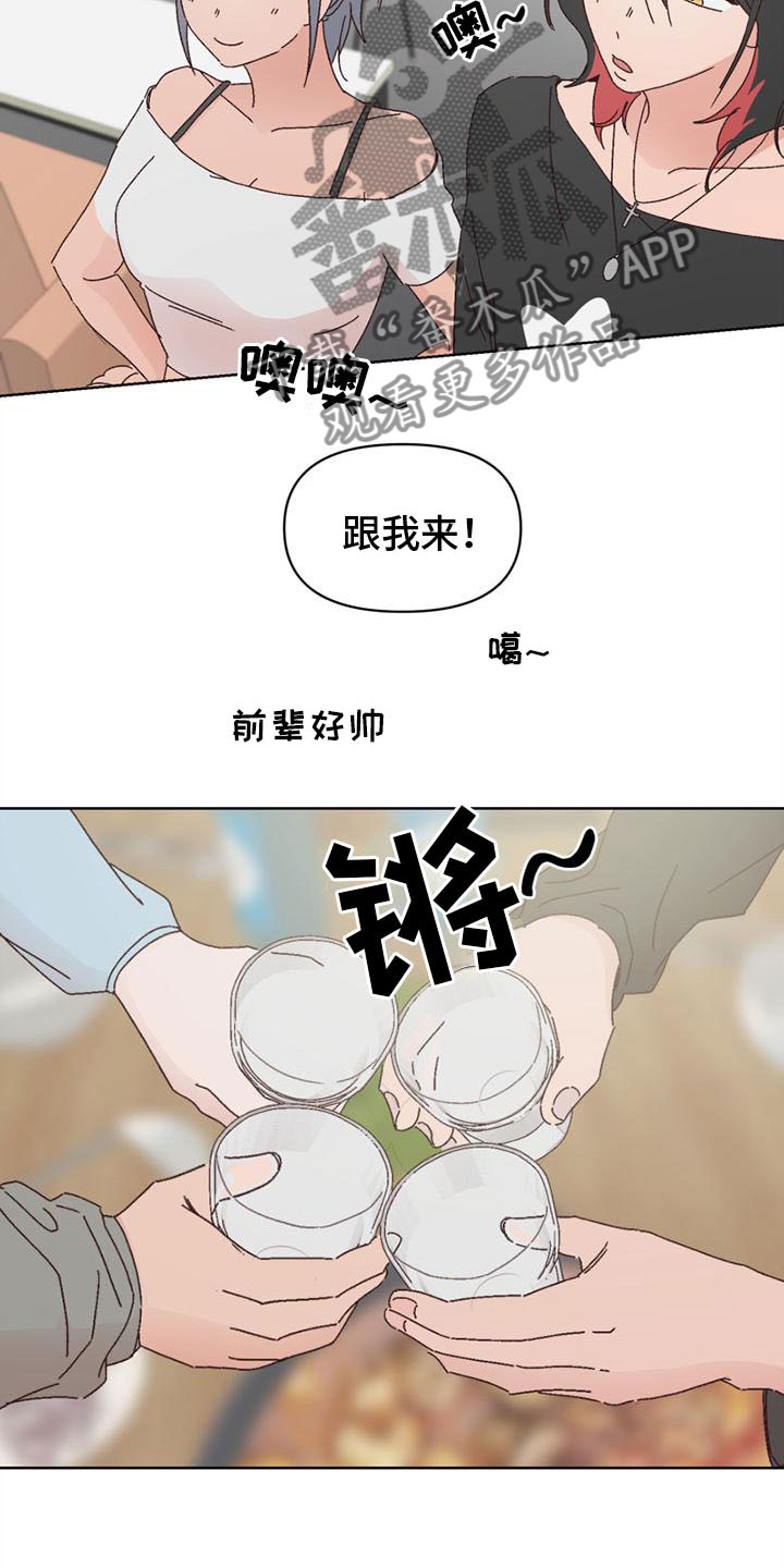 《明星攻略》漫画最新章节第23章：一起喝酒免费下拉式在线观看章节第【12】张图片