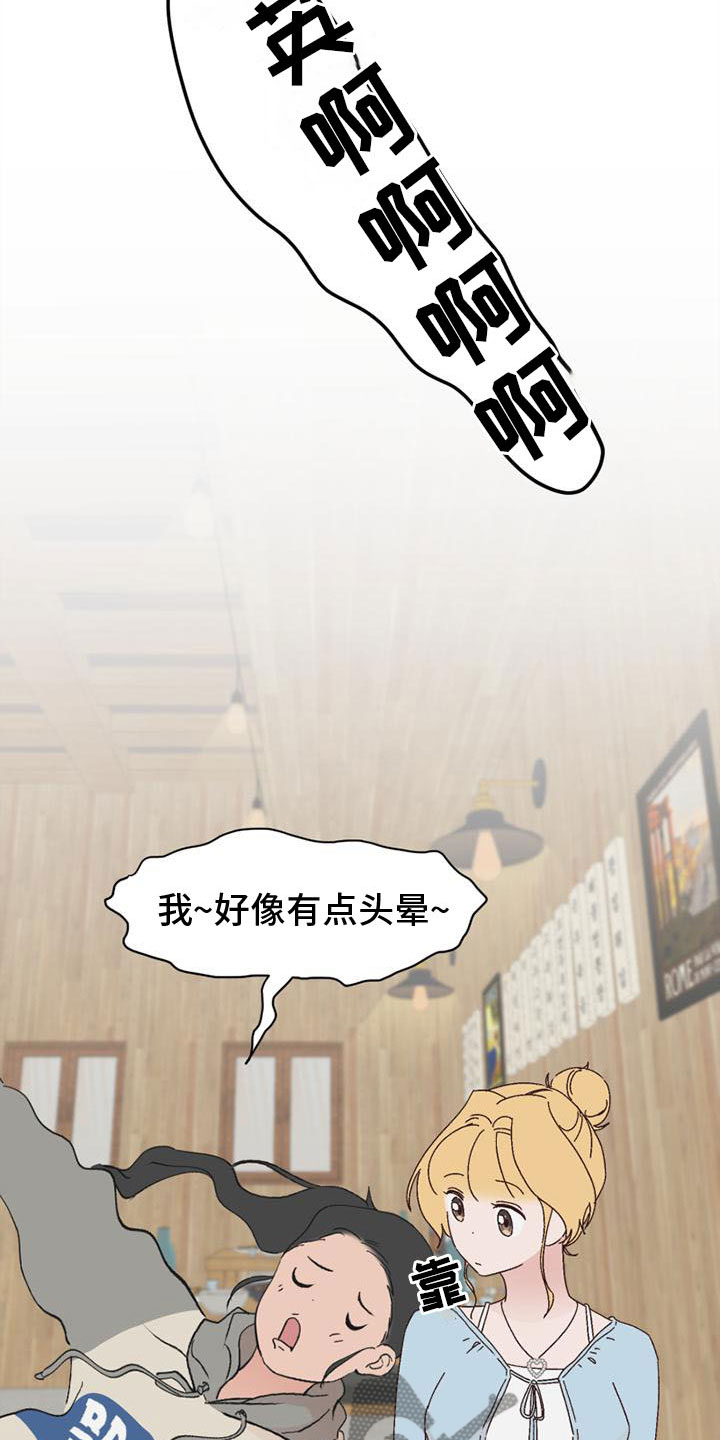 《明星攻略》漫画最新章节第23章：一起喝酒免费下拉式在线观看章节第【4】张图片