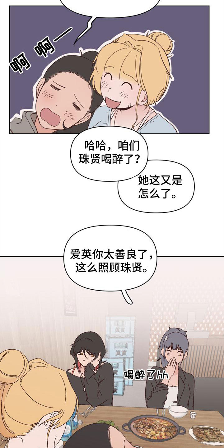 《明星攻略》漫画最新章节第23章：一起喝酒免费下拉式在线观看章节第【2】张图片