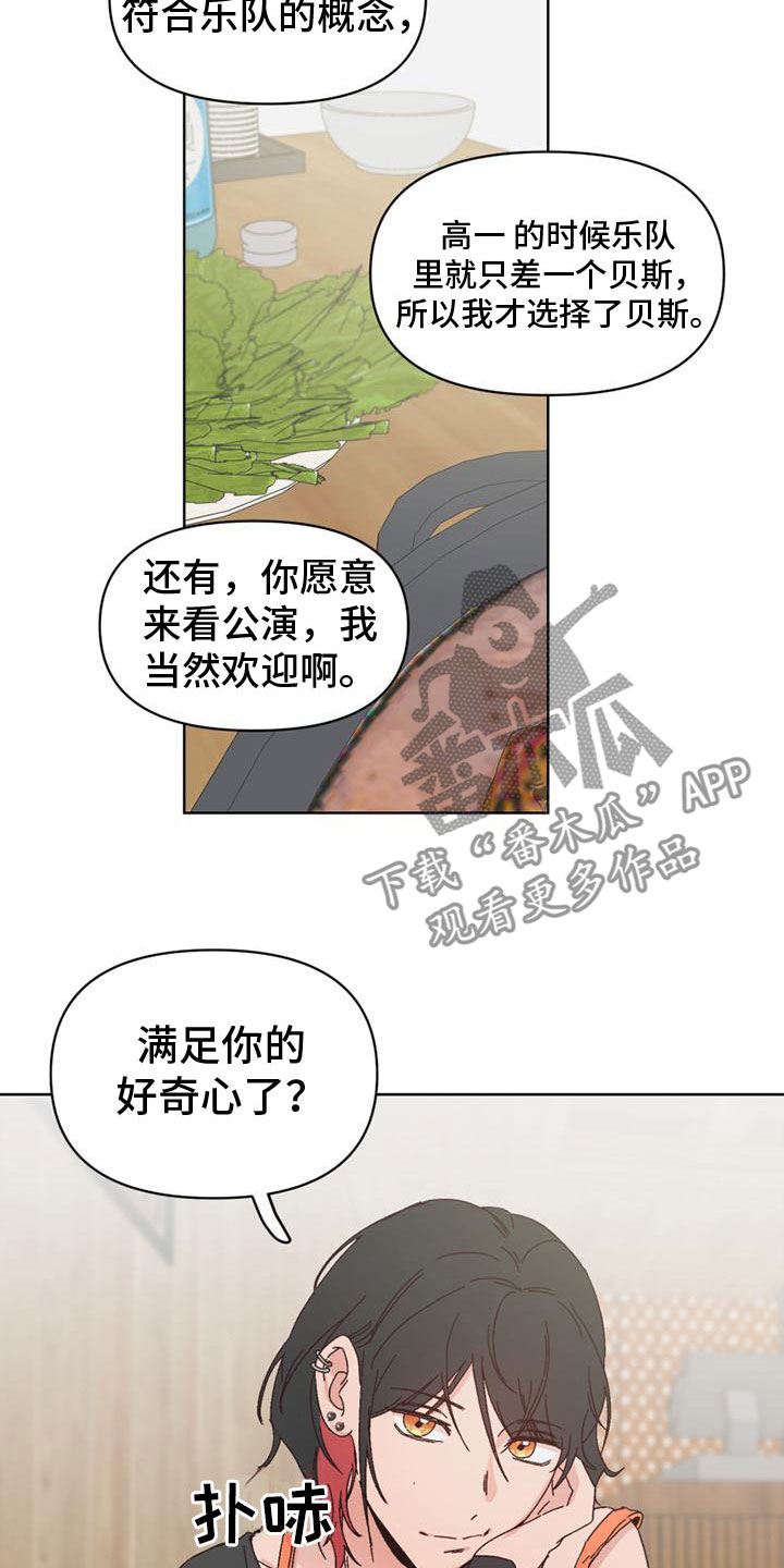 《明星攻略》漫画最新章节第23章：一起喝酒免费下拉式在线观看章节第【8】张图片